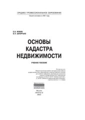 book Основы кадастра недвижимости