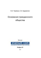 book Основания гражданского общества