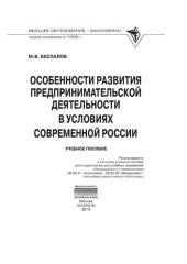 book Особенности развития предпринимательской деятельности в условиях современной России