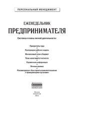 book Еженедельник предпринимателя