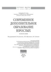 book Современное дополнительное образование взрослых