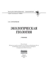 book Экологическая геология