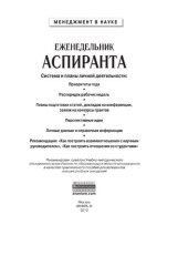 book Еженедельник аспиранта