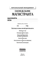 book Еженедельник магистранта