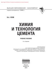 book Химия и технология цемента