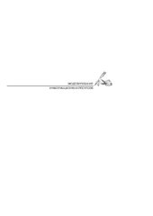 book Моделирование информационных ресурсов: теория и решение задач