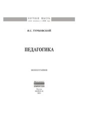 book Педагогика