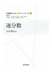 book 連分数