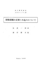 book 対称領域の正則うめ込みについて