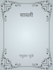 book सावली