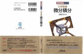 book 数研講座シリーズ 大学教養 微分積分