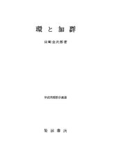 book 環と加群