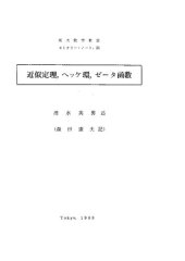 book 近似定理，ヘッケ環，ゼータ函数