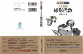 book 数研講座シリーズ 大学教養 線形代数