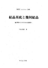 book 結晶基底と幾何結晶―量子群からトロピカルな世界へ