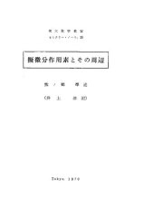 book 擬微分作用素とその周辺