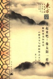 book 升起来吧!像太阳一样-解析苏美尔史诗