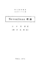 book Nevanlinna理論