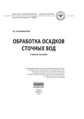 book Обработка осадков сточных вод