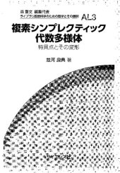 book 複素シンプレクティック代数多様体: 特異点とその変形