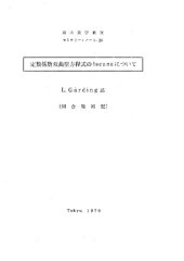 book 定数係数双曲型方程式のlacunaについて