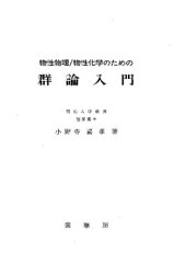 book 物性物理／物性化学のための群論入門