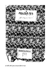 book Banglar Broto (বাংলার ব্রত)