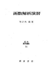 book 函数解析演習