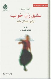 book عشق زن خوب