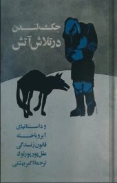 book در تلاش آتش و سه داستان دیگر