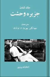 book جزیره وحشت