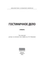 book Гостиничное дело