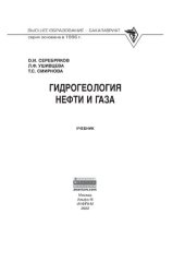 book Гидрогеология нефти и газа