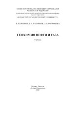 book Геохимия нефти и газа