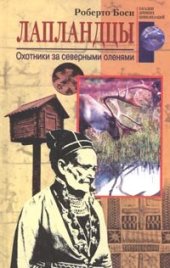 book Лапландцы. Охотники за северными оленями