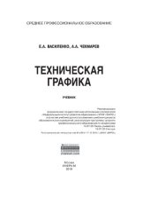 book Техническая графика