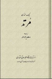 book مرتد