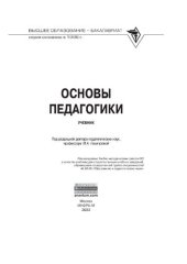 book Основы педагогики
