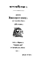 book Ramayani Golpo (রামায়ণী গল্প)