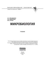 book Микробиология