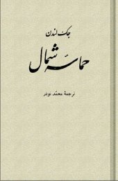 book حماسۀ شمال