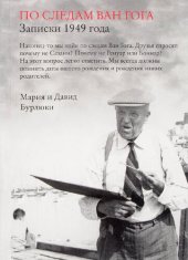 book По следам Ван Гога