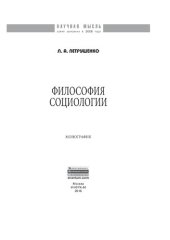 book Философия социологии
