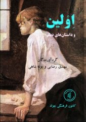 book اِوْلین و داستان‌های دیگر