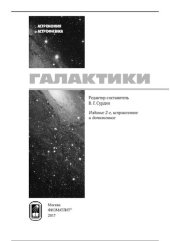 book Галактики