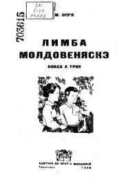 book Лимба молдовеняскэ. Класа а трия