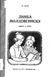 book Лимба молдовеняскэ. Класа а доуа