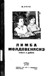 book Лимба молдовеняскэ. Класу а дойля