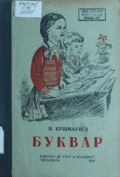 book Буквар