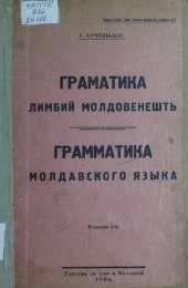 book Граматика лимбий молдовенешть. Грамматика молдавского языка